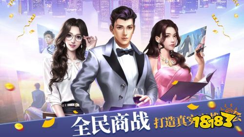 全民商战官方版