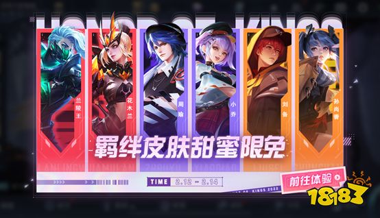 王者荣耀羁绊皮肤限免的有哪些 情侣姐妹皮肤免费用!