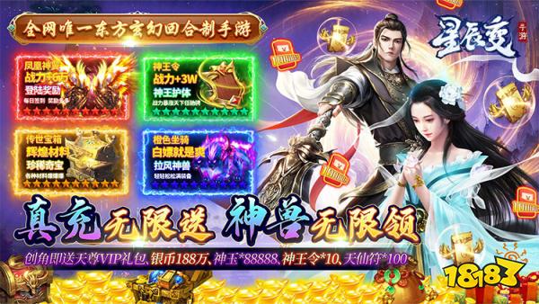 星辰变无限福利版