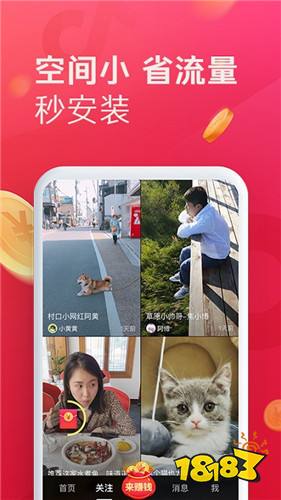 极速版抖音短视频