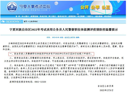 2022宁夏省考人民警察体测时间