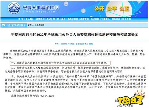 2022宁夏省考人民警察体测时间