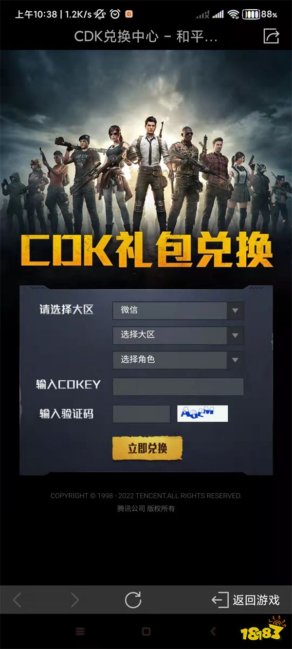 和平精英2022兑换码在哪输入 兑换码使用方法