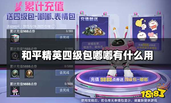 和平精英四级包嘟嘟有什么用 宠物四级包嘟嘟介绍