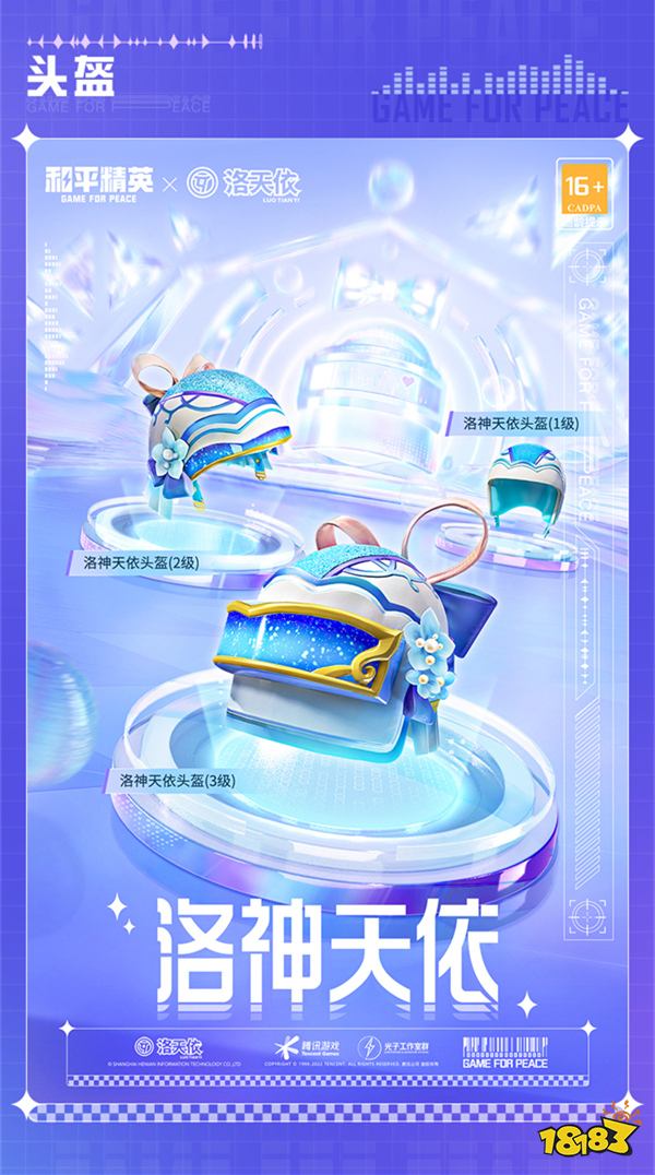 和平精英洛天依联动军需一览 洛神天依军需爆料