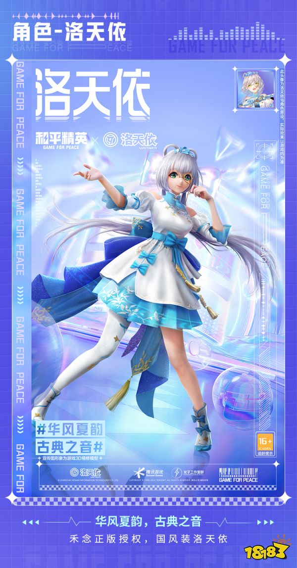 和平精英洛天依联动军需一览 洛神天依军需爆料