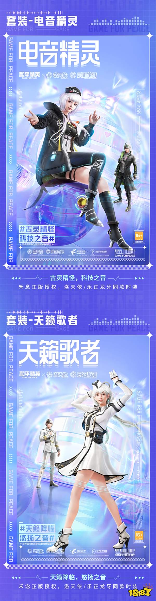 和平精英洛天依联动军需一览 洛神天依军需爆料