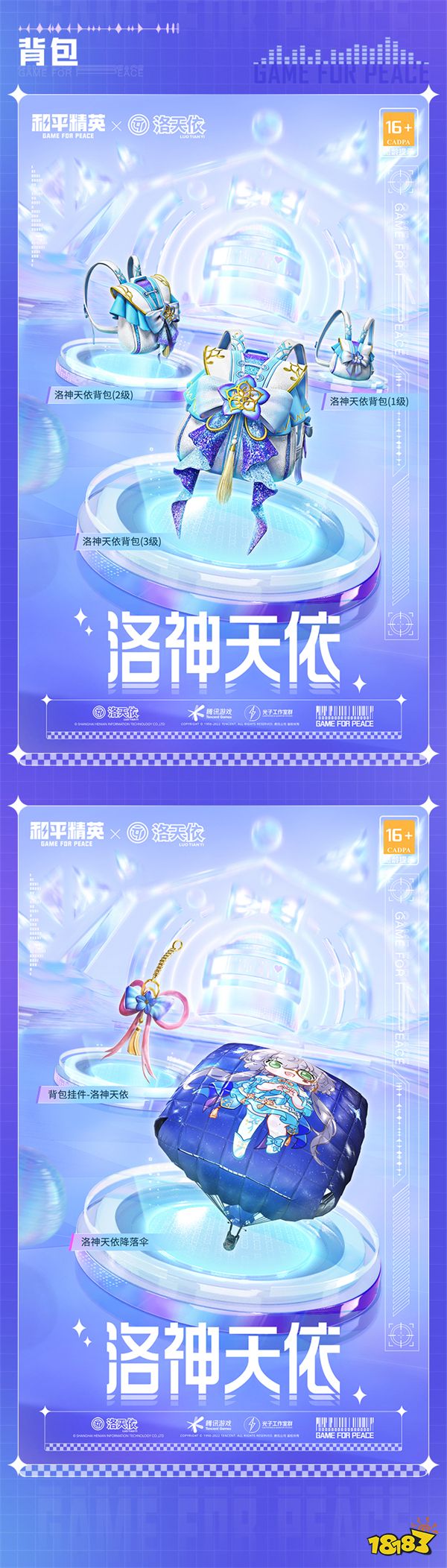 和平精英洛天依联动军需一览 洛神天依军需爆料