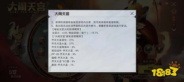 和平精英齐天大圣多少钱 大闹天宫转盘抽完价格