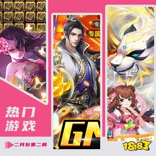 2022二月份第二周热门游戏：《暴击猎人送10万真充》最受玩家喜爱