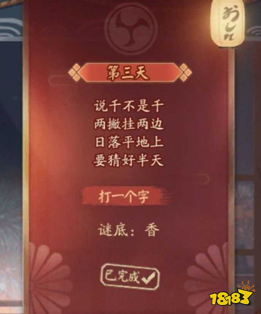 阴阳师说千不是千灯谜答案是什么 猜灯谜第三天答案分享