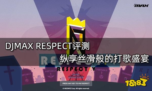 DJMAX RESPECT评测 纵享丝滑般的打歌盛宴