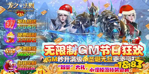 龍之法則無限制GM版手游