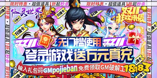 仙灵世界变态福利版手游