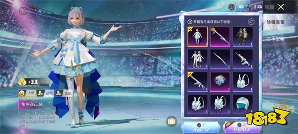 和平精英洛天依抽奖概率 洛天依军需物品概率展示