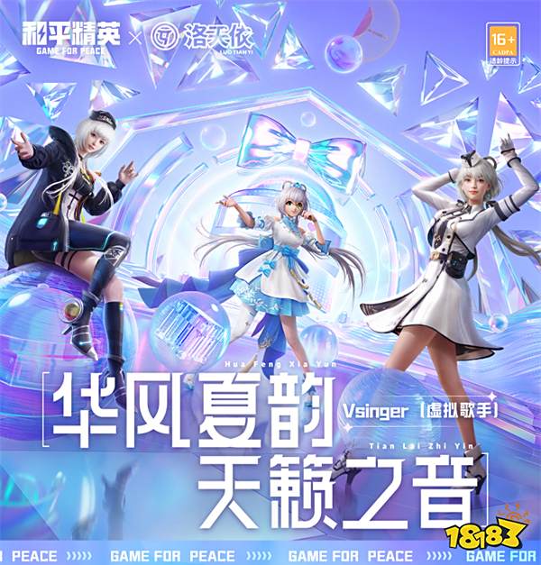 和平精英洛天依多少钱 洛天依保底价格预测