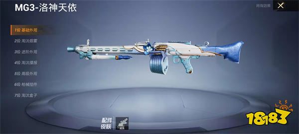 和平精英mg3首款升级特效枪mg3升级特效一览