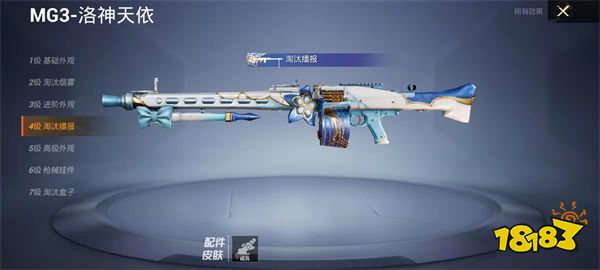 和平精英MG3首款升级特效枪 MG3升级特效一览