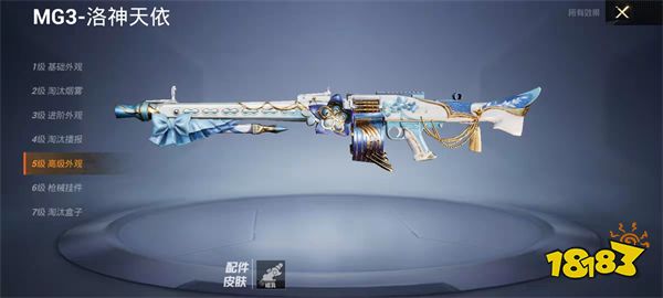 和平精英MG3首款升级特效枪 MG3升级特效一览