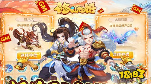 修仙物语手游GM版