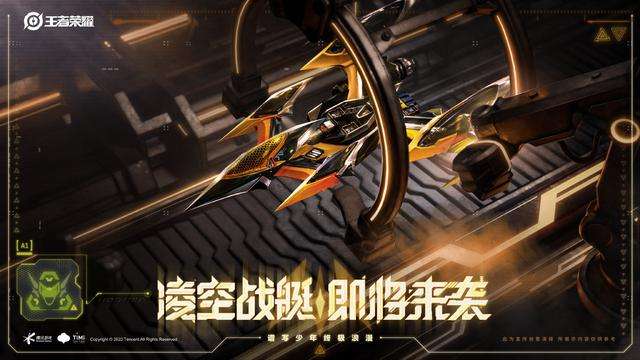 王者榮耀末日機甲皮膚正式官宣 孫策新皮膚本周上架
