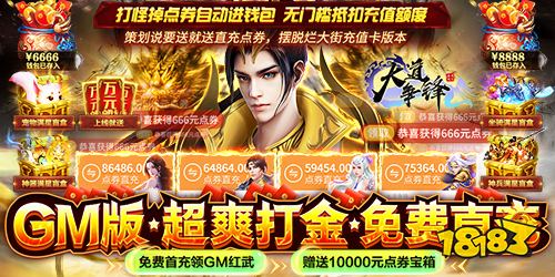 大道争锋GM破解真充版