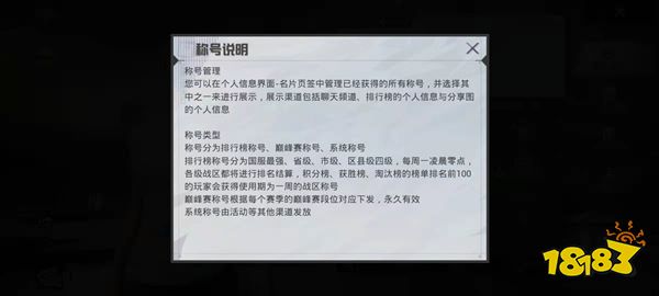 和平精英怎么更改称号 2022最新更改称号方法