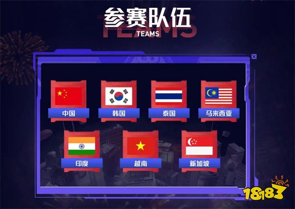 和平精英快手国际邀请赛开幕 七个国家192位选手同台竞技