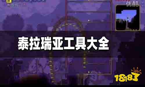 泰拉瑞亚工具大全 工具怎么制作