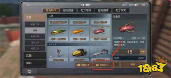 明日之后釣魚竿怎么做