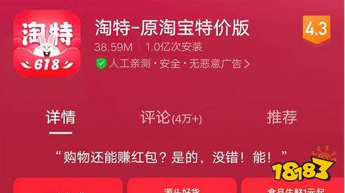 淘特特价APP下载