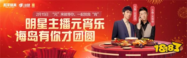 和平精英明星主播庆元宵 五大直播平台祝团圆