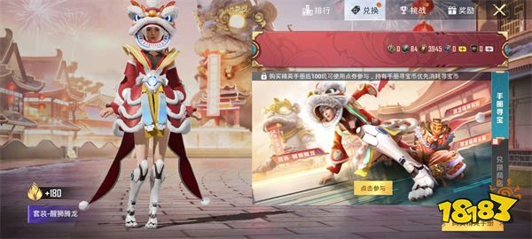 和平精英醒狮腾龙多少钱 醒狮腾龙到手价格