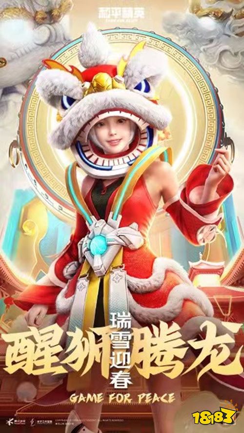 和平精英醒狮腾龙多少钱 醒狮腾龙到手价格