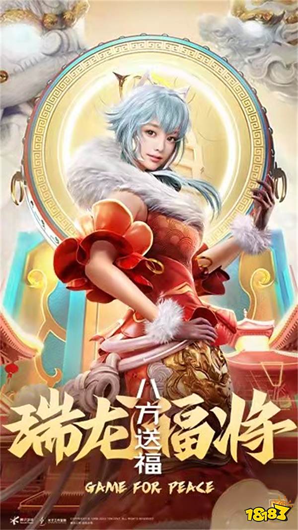 和平精英SS17赛季手册皮肤 龙狮迎冰雪套装一览