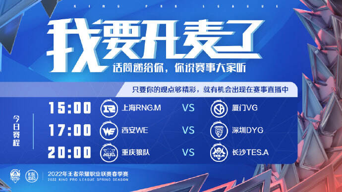 王者荣耀KPL春季赛第二周 RNG.M和VG争夺名额