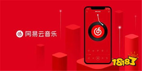 网易云音乐下载听歌