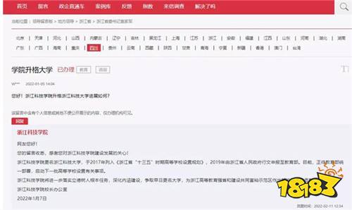 浙江科技学院升格浙江科技大学进展如何?官方回应
