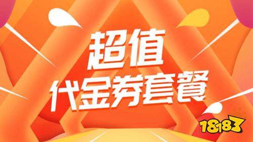手游怎么充值折扣大?哪個平臺比較劃算?