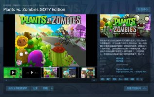 植物大战僵尸在steam上叫什么 英文名介绍