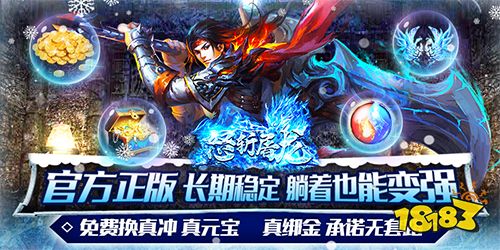 怒斩屠龙变态冰雪版