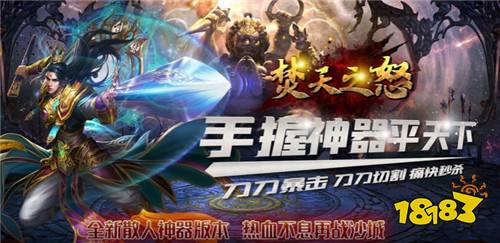 焚天之怒bt散人版