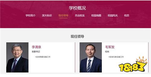 高校人事:中国科学院院士毛军发任深圳大学校长