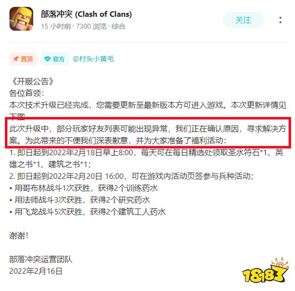 部落冲突分服了吗