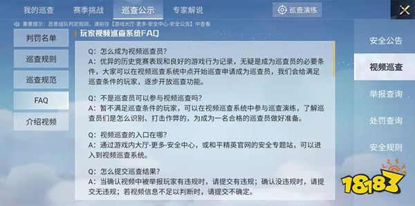 和平精英怎么申请巡查员 巡查员申请入口和条件