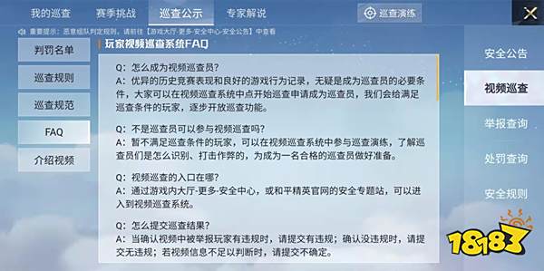 和平精英巡查员衣服怎么获得 巡查员衣服获得攻略