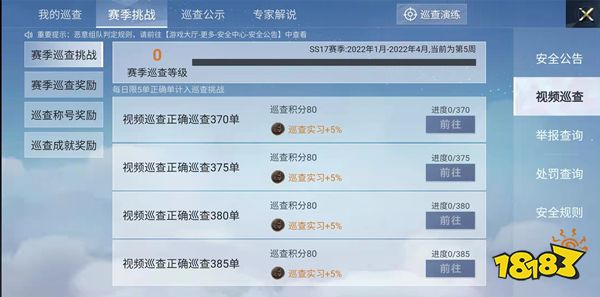 和平精英专家巡查需要巡查多少单 专家巡查称号获得条件