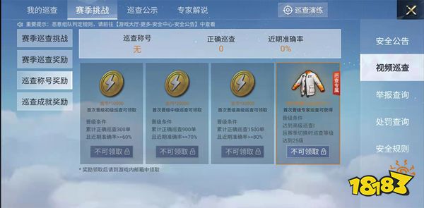 和平精英专家巡查需要巡查多少单 专家巡查称号获得条件