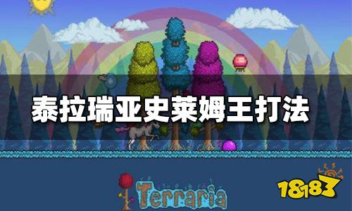 泰拉瑞亚史莱姆王攻略 史莱姆王无伤打法