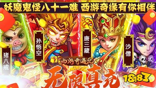 2.19-2.20周末福利:《西游奇遇记》等游戏累充返利!